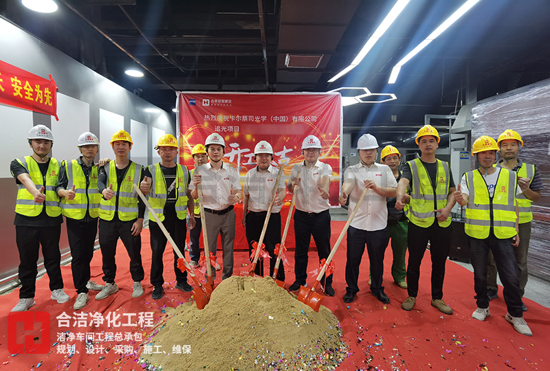 電子光學潔凈廠房